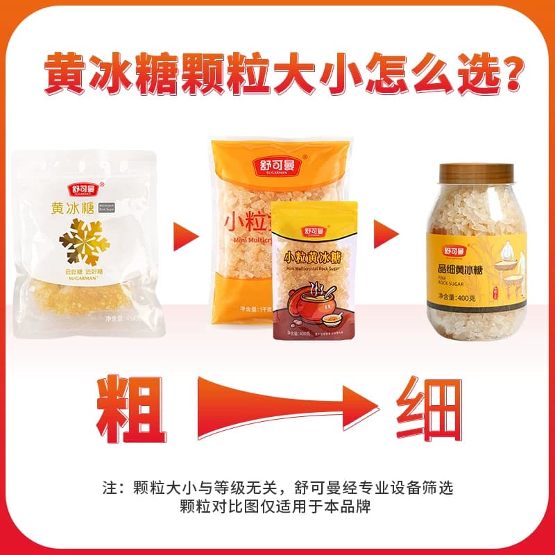 舒可曼晶细黄冰糖400g老冰糖罐装密封易溶易取清甜不腻冰糖 - 缩略图5
