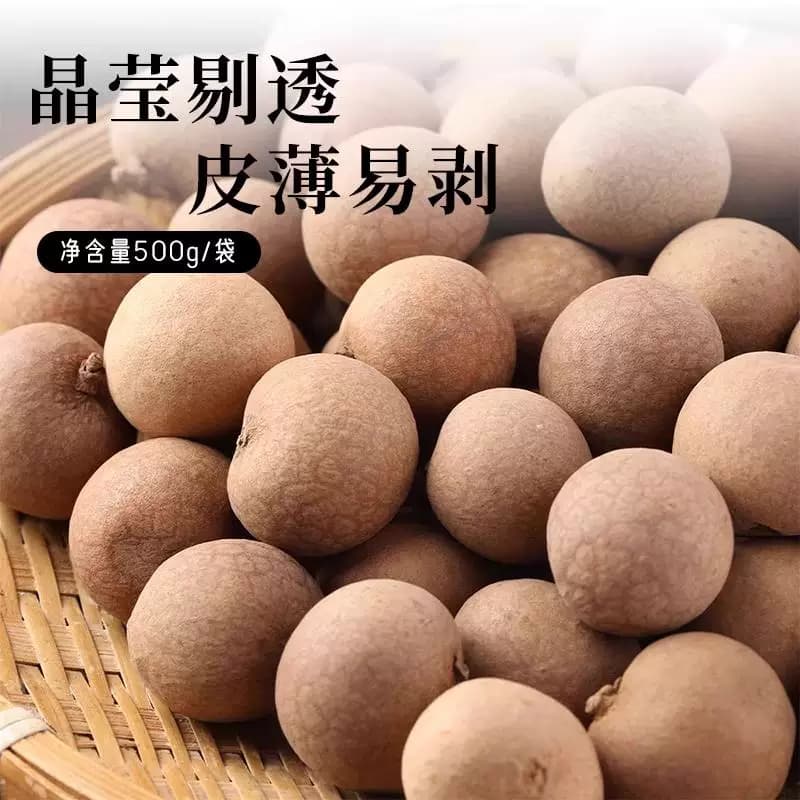 盛耳桂圆干龙眼干桂圆精选福建特产新桂圆干货阴凉干燥处存储 - 缩略图2