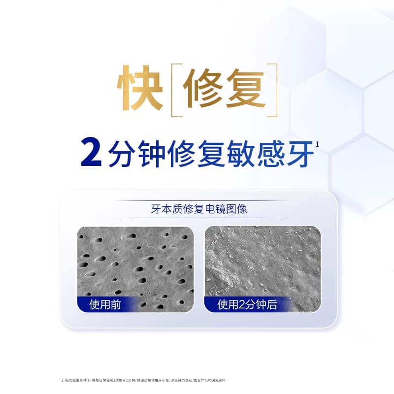 【下拉享优惠】舒适达抗敏感牙膏Novamin技术含氟成人去黄美白 - 缩略图3
