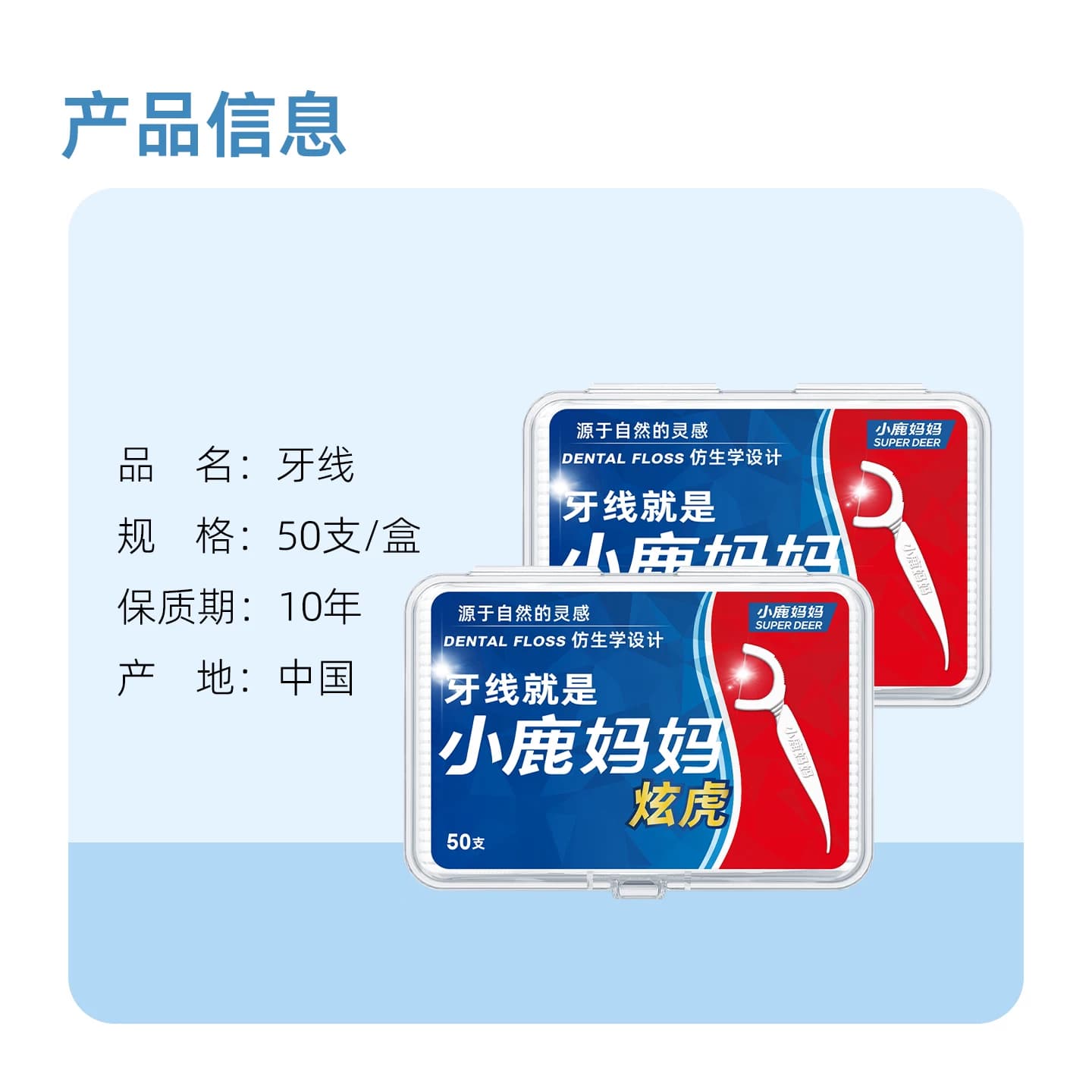 小鹿妈妈牙线棒超细一次性家庭装50支*4盒随身便携一次性剔牙线签 - 缩略图5