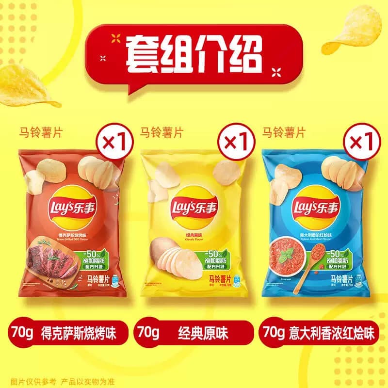 【宋雨琦推荐】Lay’s/乐事薯片超值分享装多口味组合膨化零食 - 缩略图3