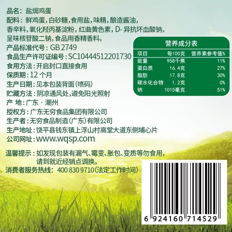 无穷盐焗鸡蛋早餐卤蛋熟食办公休闲零食宿舍夜宵小吃特产 - 缩略图5