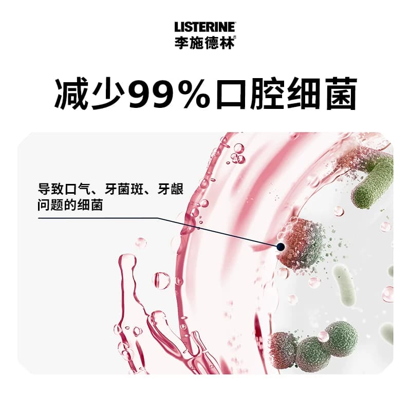 李施德林樱花蜜桃清新口气减少细菌口腔异味漱口水男女 - 缩略图4