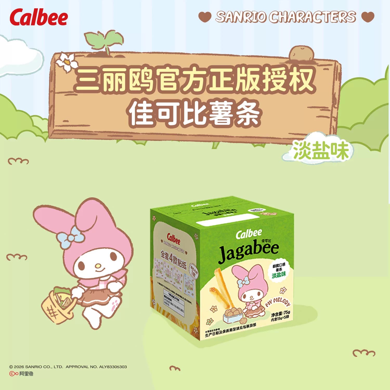Calbee/卡乐B经典薯条淡盐原味聚会膨化小吃内含联名贴纸 - 缩略图3