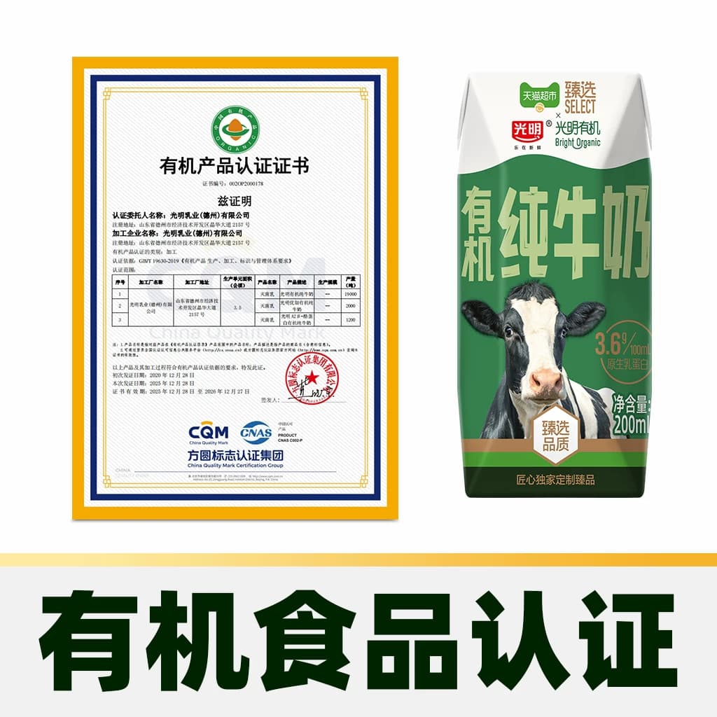 猫超臻选有机纯牛奶3.6g蛋白光明200mlX24盒包装随机 - 缩略图4