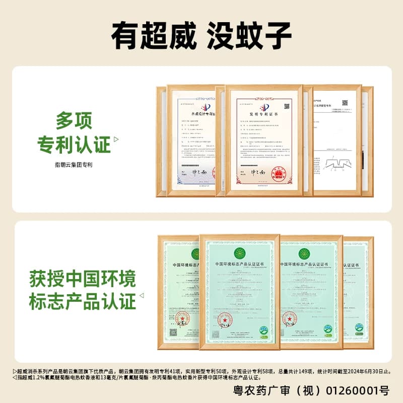 【下拉领优惠】超威电蚊香液驱蚊防蚊家用雨后薄荷3瓶1器 - 缩略图5