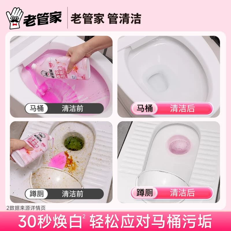 老管家洁厕灵剂花香洁厕液洁厕宝马桶清洁剂厕所除臭除垢神器 - 缩略图3