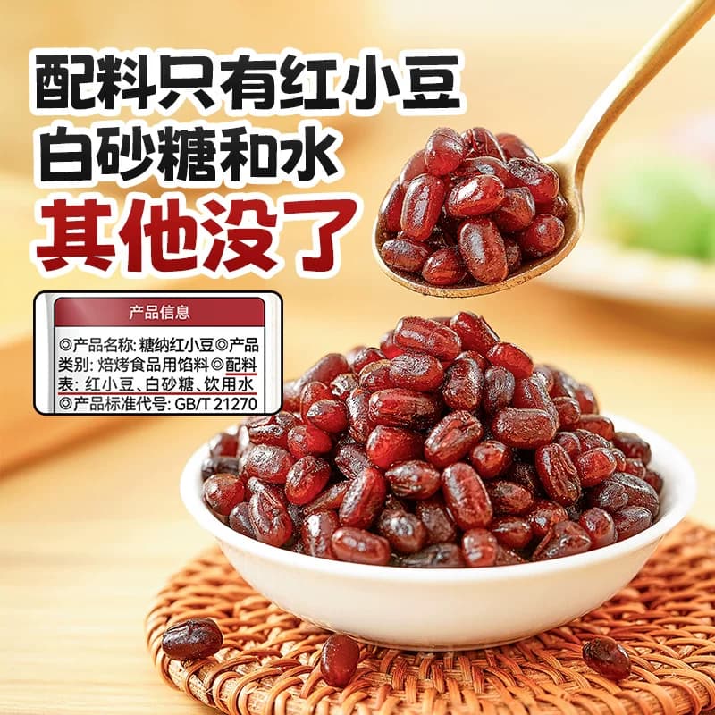 展艺糖纳红小豆小袋装即食蜜豆面包馅料芋圆奶茶小料甜品烘焙原料 - 缩略图3