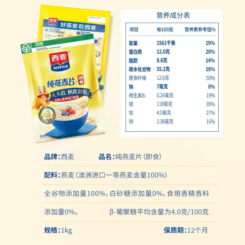 西麦燕麦片营养早餐即食冲饮速食免煮代餐饱腹食品无额外添加蔗糖 - 缩略图5