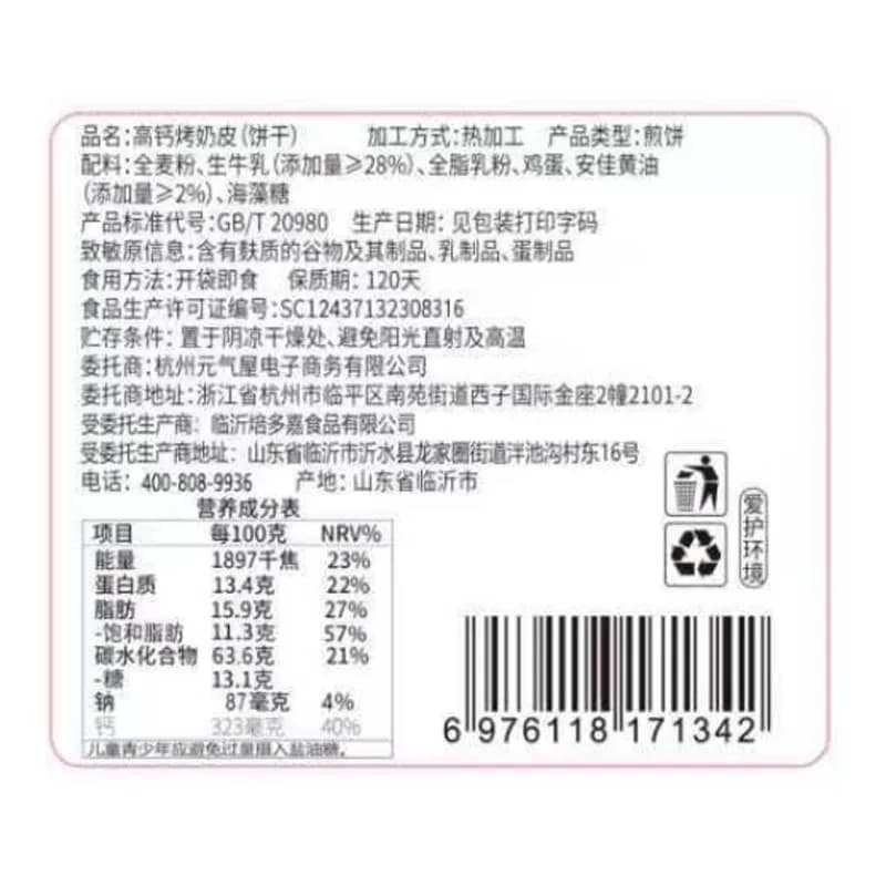 无糖高钙鲜烤奶皮子约34片新疆风味内蒙奶酪片饼干儿童零食100g - 缩略图5