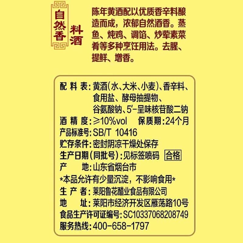 【补贴集结】鲁花自然香料酒1L酿造料酒厨房调味品黄酒调料调味料 - 缩略图4