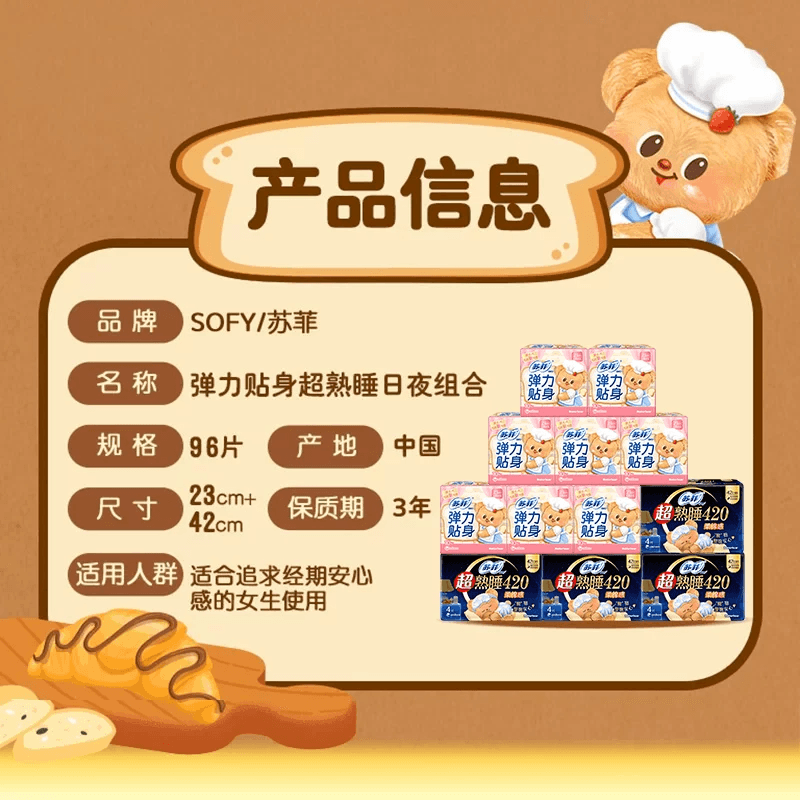 苏菲卫生巾柔棉感日用超熟睡弹力贴身夜用姨妈巾组合装 - 缩略图2