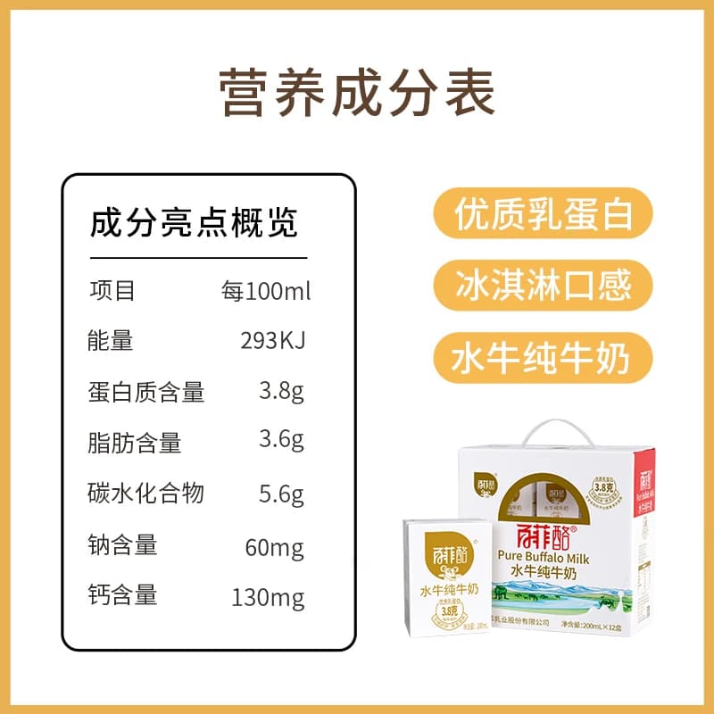 百菲酪水牛纯牛奶学生儿童成长早餐营养奶牛奶整箱纯奶水牛奶 - 缩略图3