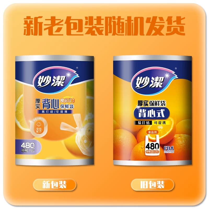 妙洁点断式背心手提易打结厚实保鲜袋 - 缩略图3