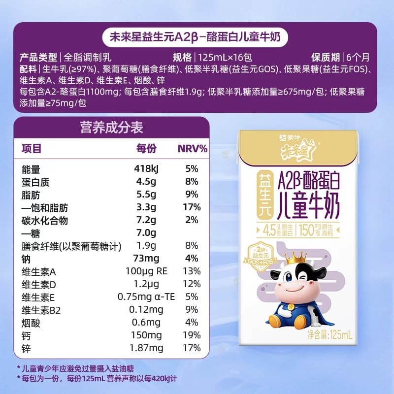独家未来星A2β-酪蛋白益生元儿童全脂牛奶促进成长营养好吸收 - 缩略图5