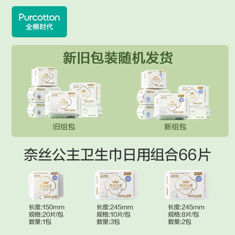 全棉时代奈丝公主消毒级卫生巾全棉面层日用组合护垫姨妈巾66片 - 缩略图3
