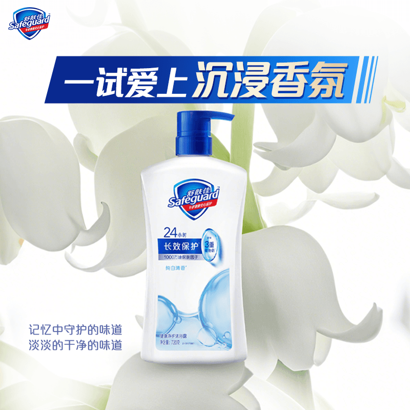 【全新上市】舒肤佳白桃乌龙樱花薄荷净护清凉爽肤沐浴露持久留香 - 缩略图5