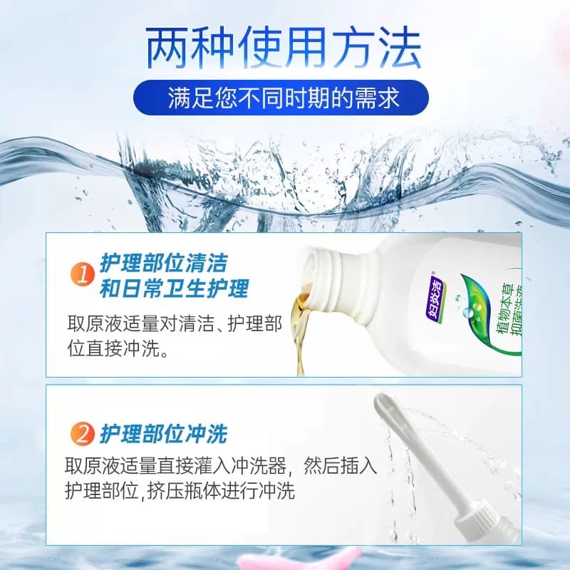 妇炎洁私处洗护液经典本草止痒抑菌280ml*2女祛味私处护理液 - 缩略图5