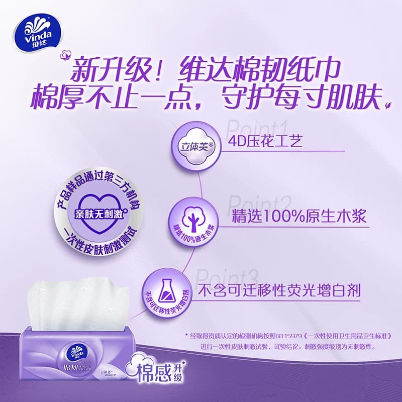 维达棉韧立体美压花抽纸亲肤S码整箱 - 缩略图3