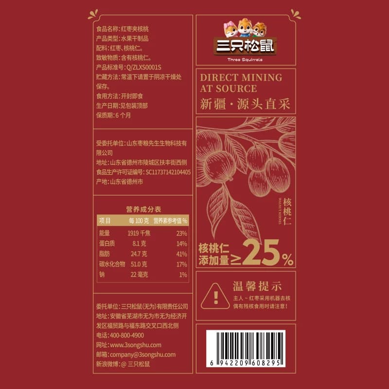 三只松鼠特级骏枣夹核桃枣仁派礼盒开袋即食双重口感中秋家人送礼 - 缩略图5