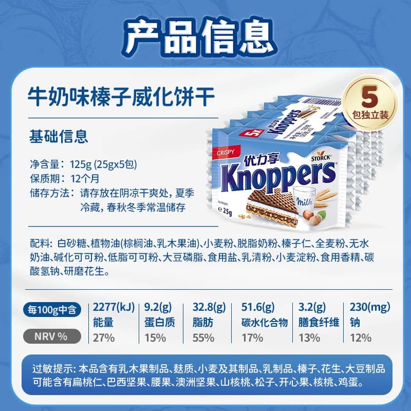 下拉详情更优惠Knoppers德国进口威化饼干榛子牛奶夹心零食 - 缩略图5