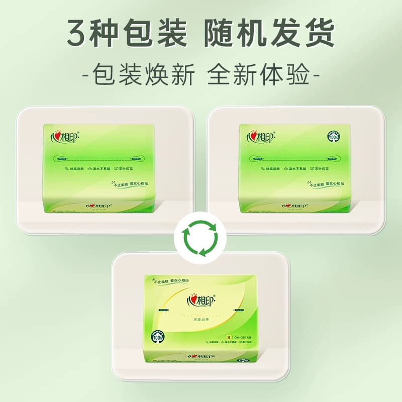 【详情领优惠】心相印茶语丝享抽纸3层110抽24包整箱装卫生纸巾 - 缩略图2