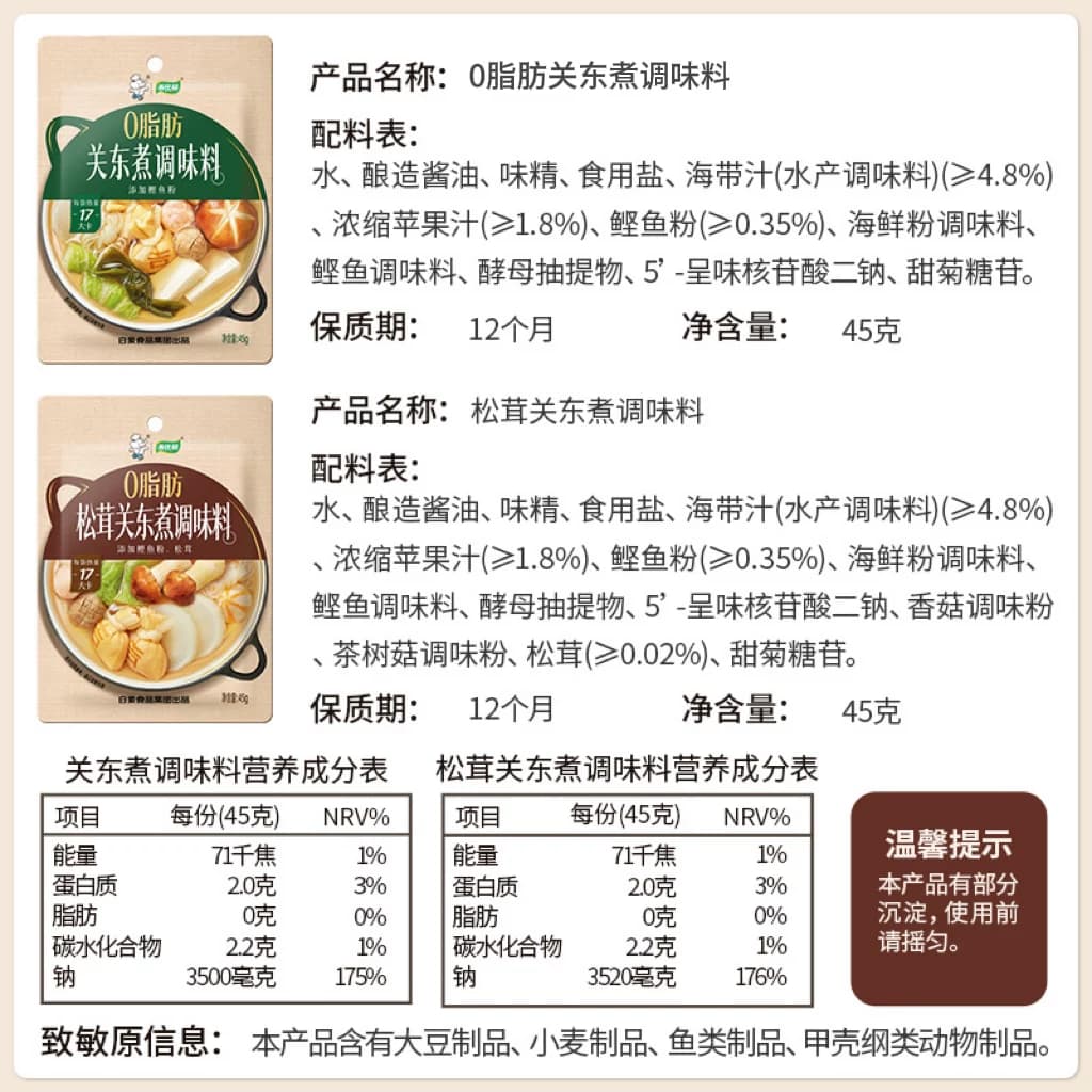 白象养优鲜关东煮汤料零脂肪火锅底料调味料汤包日式寿喜烧锅底料 - 缩略图5