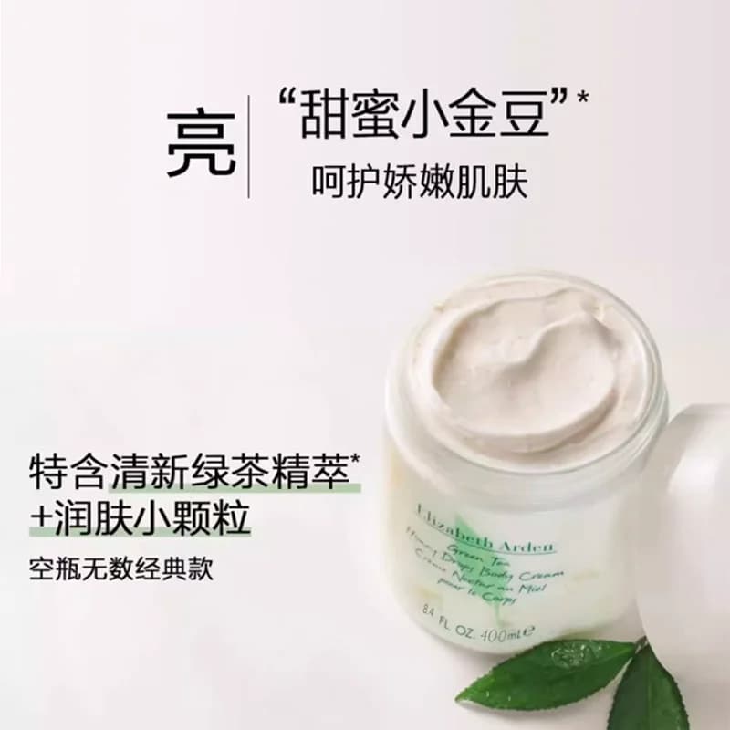 猫超臻选绿茶蜜滴润体霜伊丽莎白雅顿400ml身体乳一抹即润丝滑感 - 缩略图2