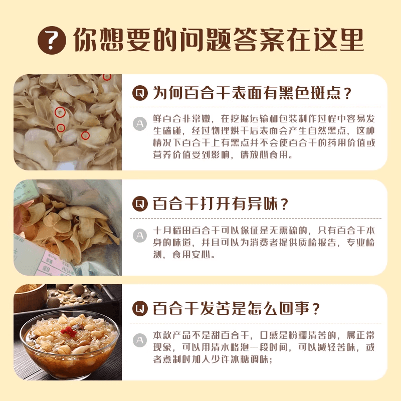 十月稻田百合干干货新鲜龙山产食用百合干银耳莲子粥熬粥煲年货 - 缩略图2