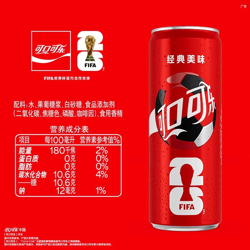 可口可乐 FIFA世界杯主题罐 原味碳酸饮料汽水图案随机发货 - 缩略图5