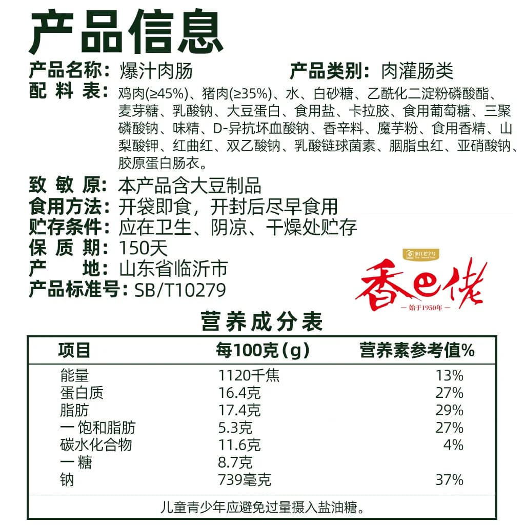 猫超臻选爆汁肉肠180g即食解馋休闲零食香巴佬地道烤肠火腿肠香肠 - 缩略图5