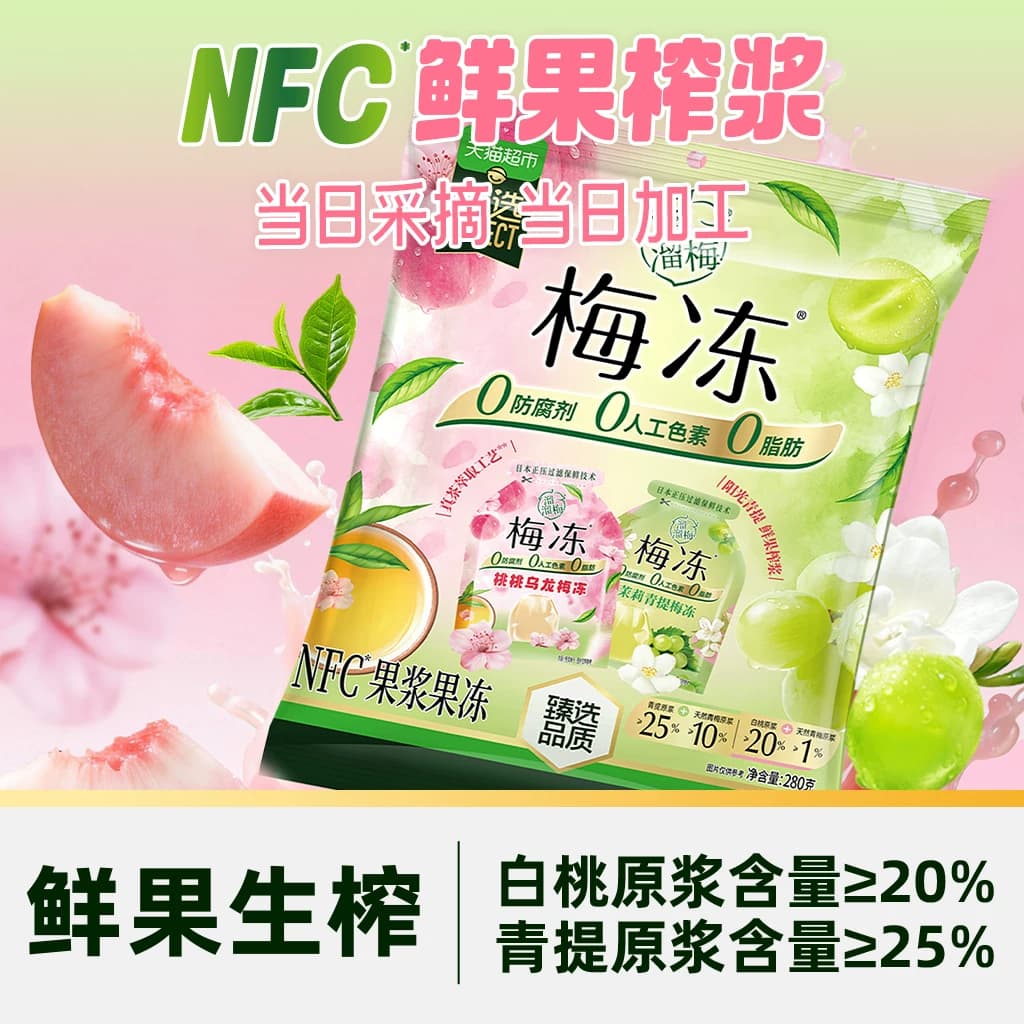 猫超臻选溜溜梅桃桃乌龙茉莉青提NFC梅冻儿童休闲聚会必备零食 - 缩略图2