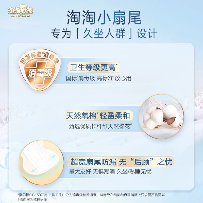 【任选】淘淘氧棉天山白消毒级卫生巾随心任选 - 缩略图3