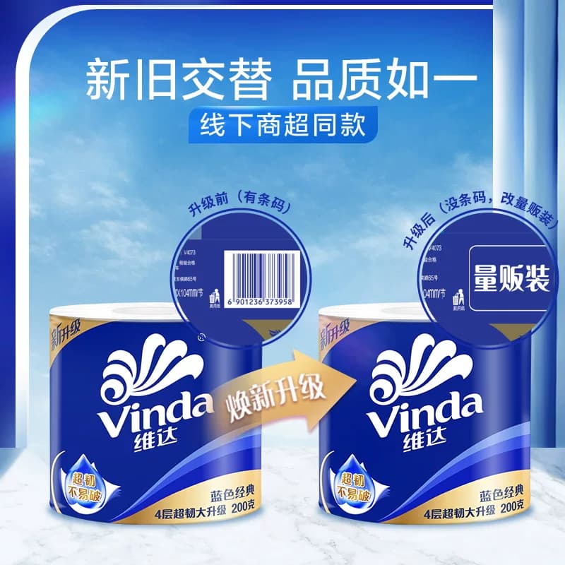 【下拉详情享补贴】维达蓝色经典有芯卷纸4层卫生纸家用整箱装 - 缩略图3
