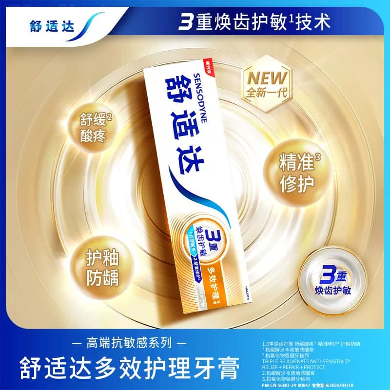 【下拉享优惠】舒适达抗敏感牙膏含氟成人多效护龈减少牙菌斑清新 - 缩略图3