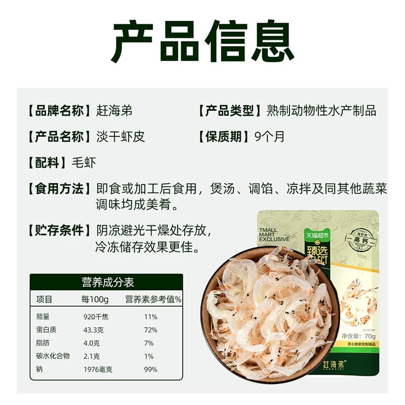 猫超臻选热卖超百万袋赶海弟淡干虾皮海鲜干货小虾米海带紫菜煲汤 - 缩略图5