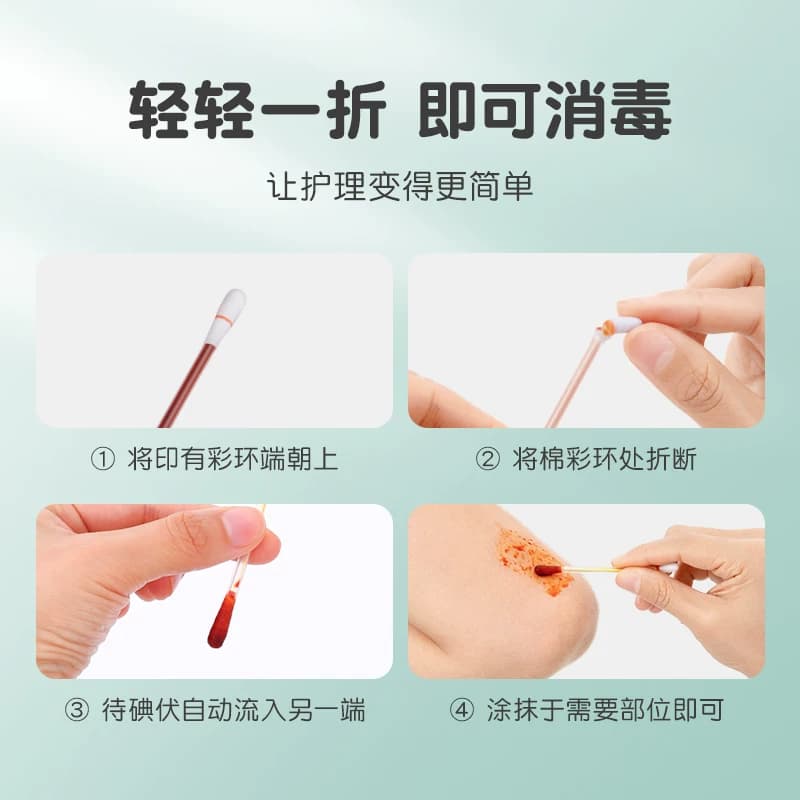 可孚消毒碘伏棉签棉棒新生幼婴儿肚脐带消毒液伤口非酒精凑单 - 缩略图4