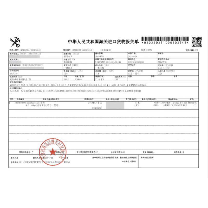 Guardhalo日本原装进口牙膏含氟去黄清新薄荷护龈正品25年中生产 - 缩略图5