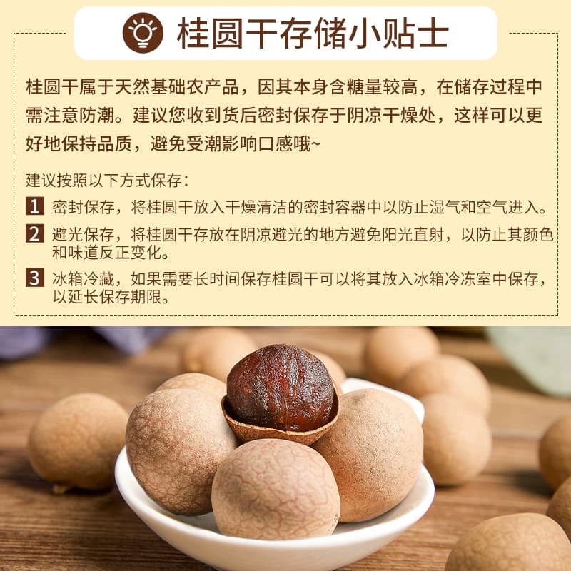 盛耳桂圆干龙眼干桂圆精选福建特产新桂圆干货阴凉干燥处存储 - 缩略图5