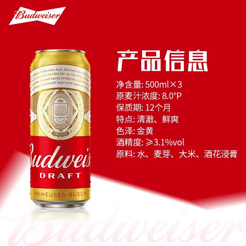 百威纯生啤酒500ml*3听铝罐易拉罐装 8.0°P浓郁麦香尝鲜凑单装 - 缩略图5