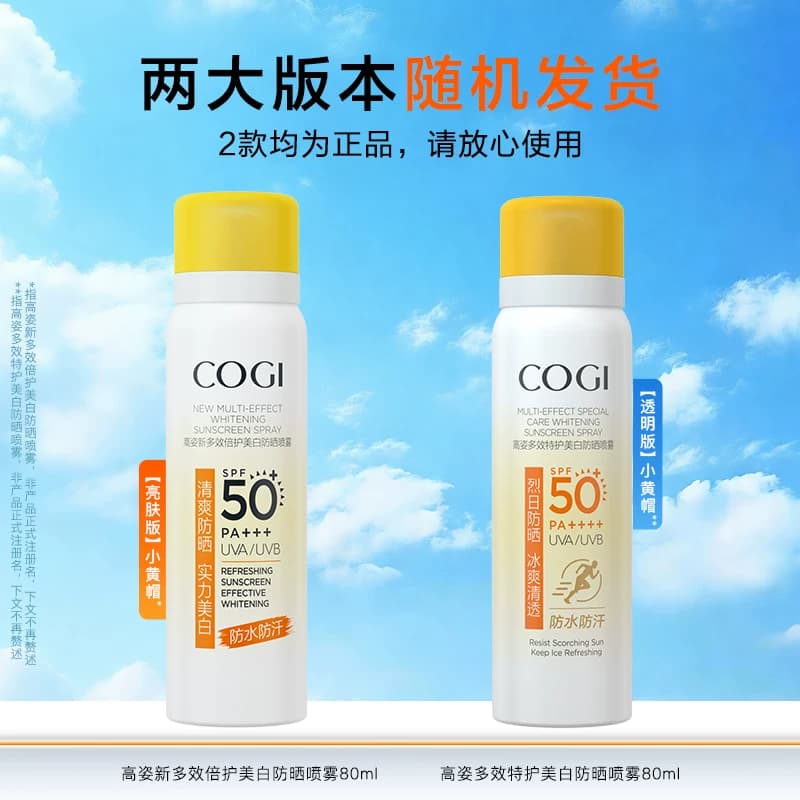 高姿小黄帽防晒喷雾夏美白全身通用防水防汗防紫外线 - 缩略图2