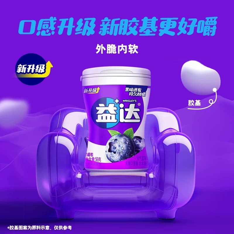益达无糖木糖醇口香糖果蓝莓味56g*1瓶约40粒清新口气休闲小零食 - 缩略图5