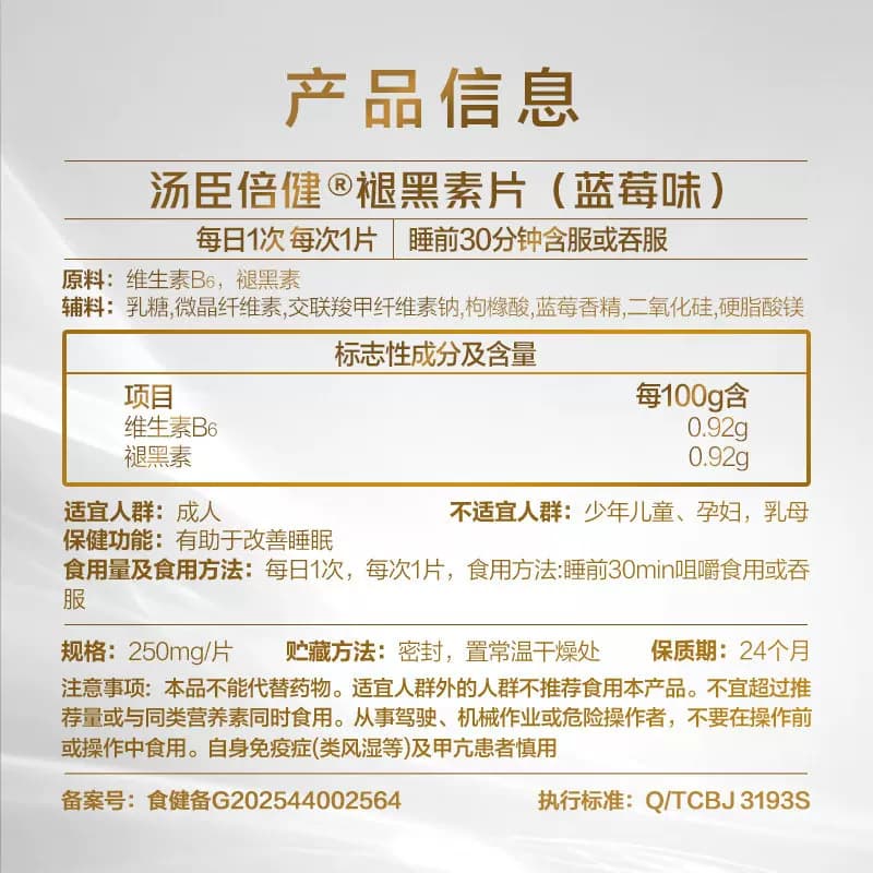 汤臣倍健褪黑素睡眠片安瓶助眠改善睡眠退黑素非软糖官方旗舰正品 - 缩略图5