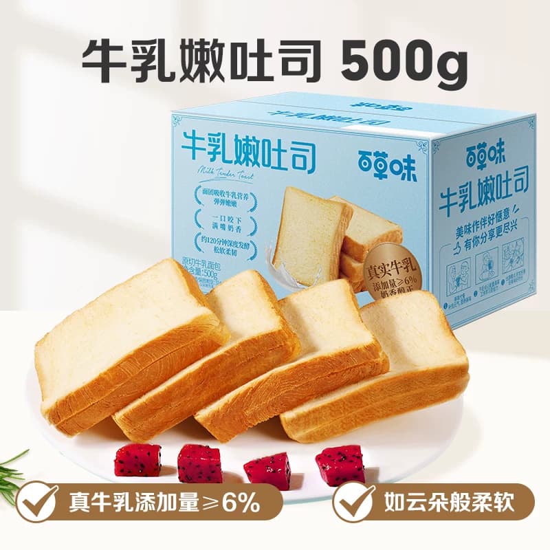 百草味牛乳嫩吐司面包糕点点心牛奶早餐代餐休闲零食小吃整箱 - 缩略图3
