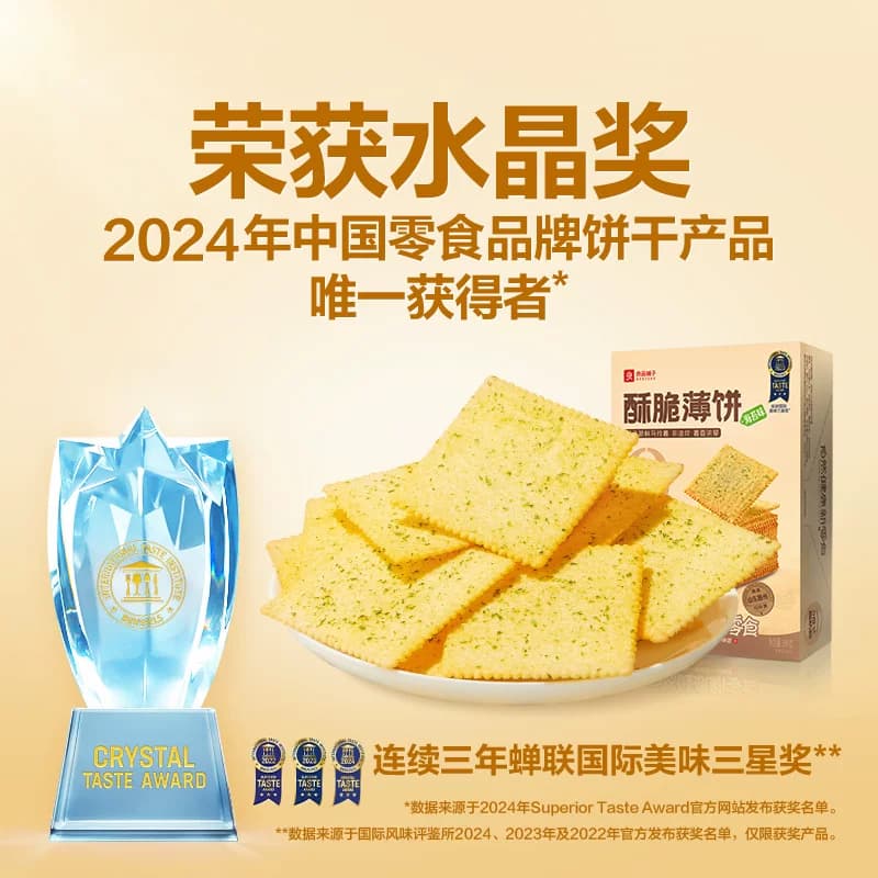 良品铺子酥脆薄饼海苔味薄脆饼干早餐代餐零食休闲小吃独立小包装 - 缩略图2