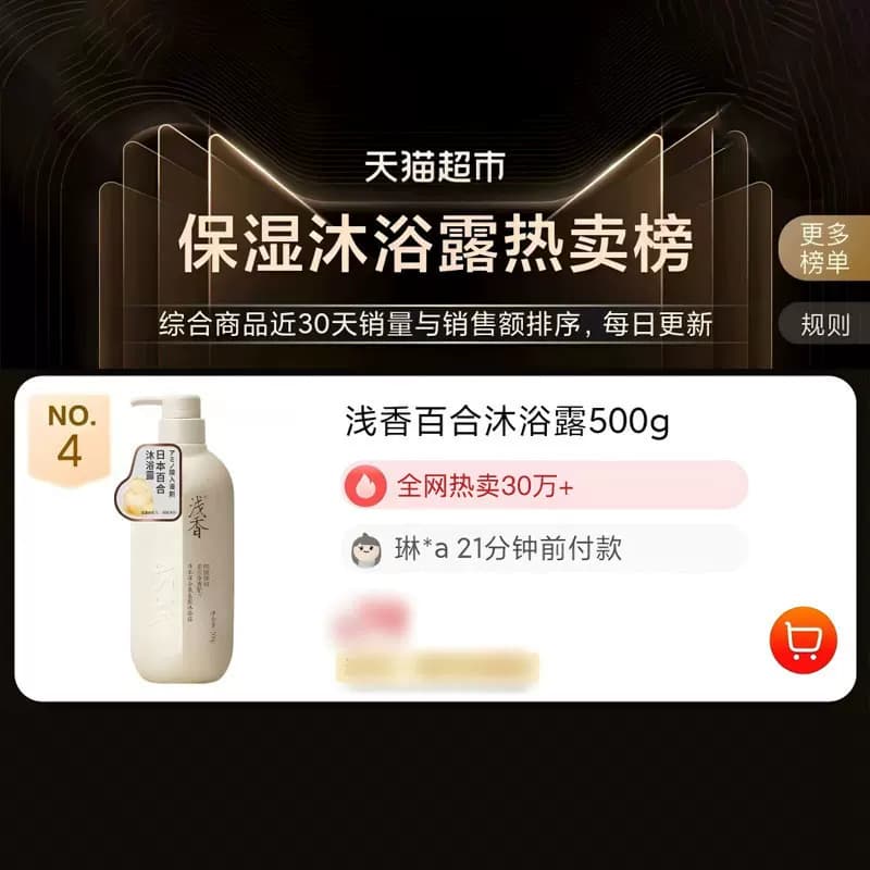 浅香氨基酸沐浴露大容量深层清洁清爽滋润肤持久留香沐浴液男女 - 缩略图2