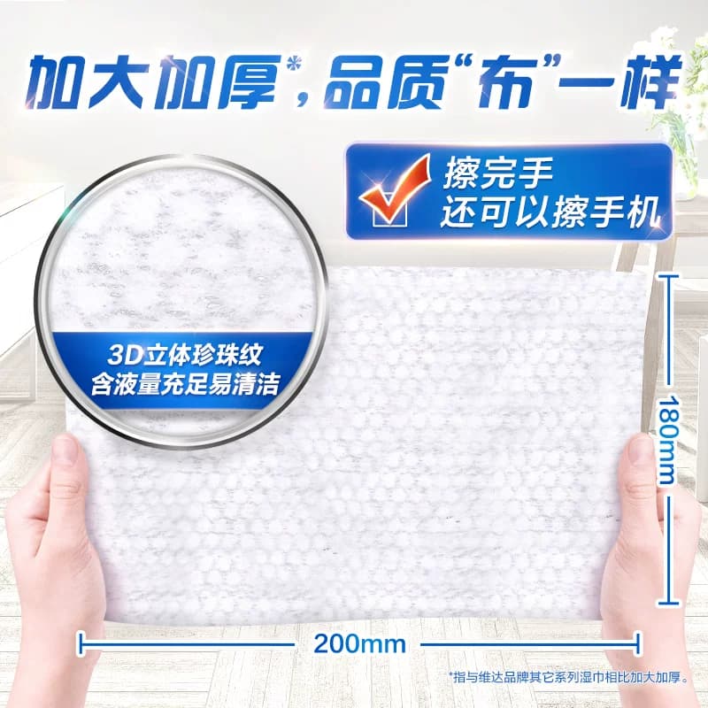 【下拉享优惠】维达洁肤杀菌消毒湿巾超大尺寸医护级抽取无刺激新 - 缩略图3