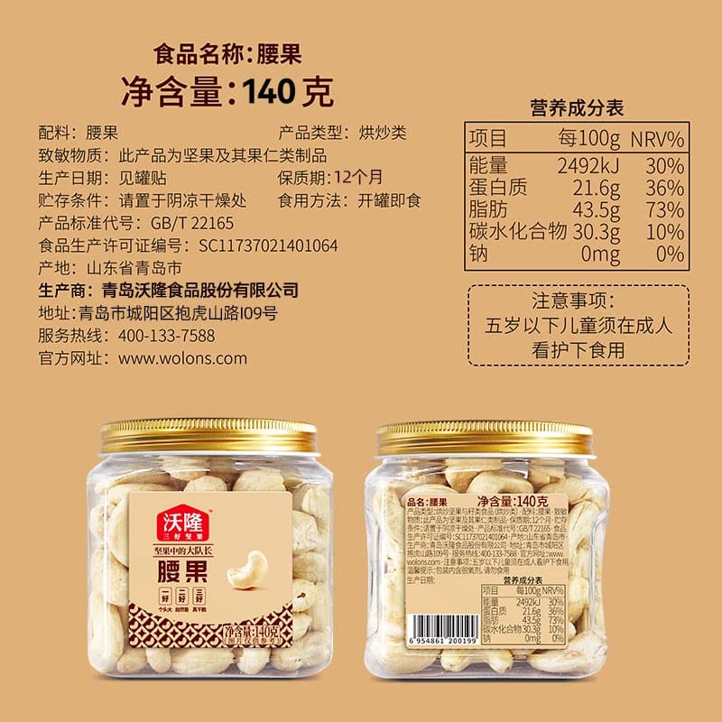 沃隆腰果仁休闲办公室零食坚果特产腰果原味烘焙干果炒货 - 缩略图5