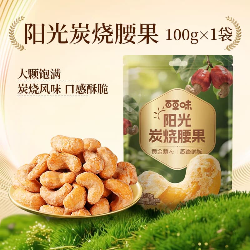百草味越南炭烧腰果每日坚果干果仁休闲食品特产小吃孕妇健康零食 - 缩略图3