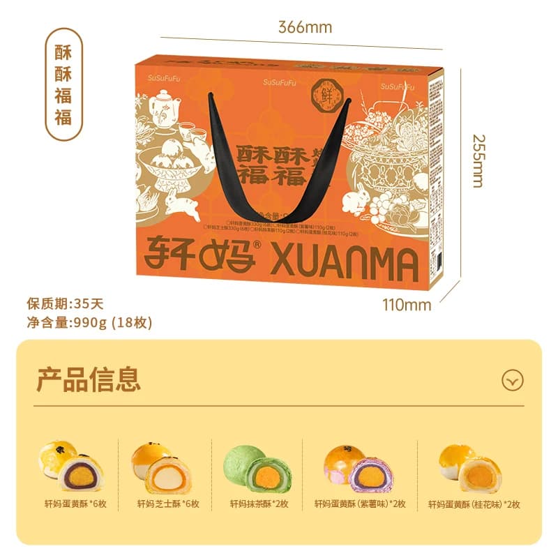 轩妈蛋黄酥大礼包中秋节礼盒代月饼送礼990g短保糕点心团购 - 缩略图2